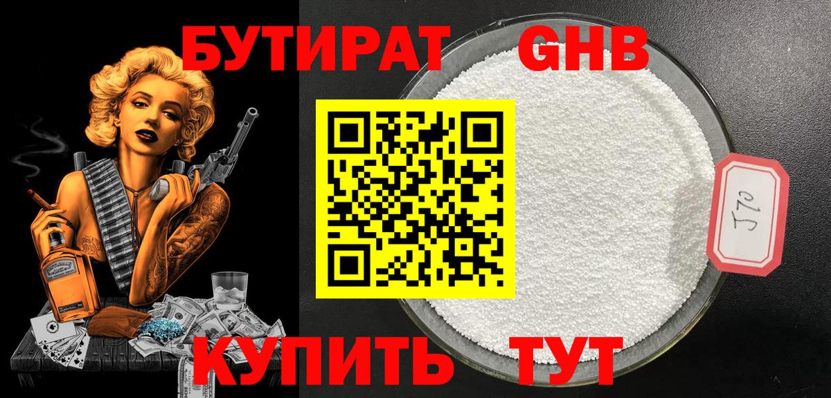 Бутират оксана Буйнакск