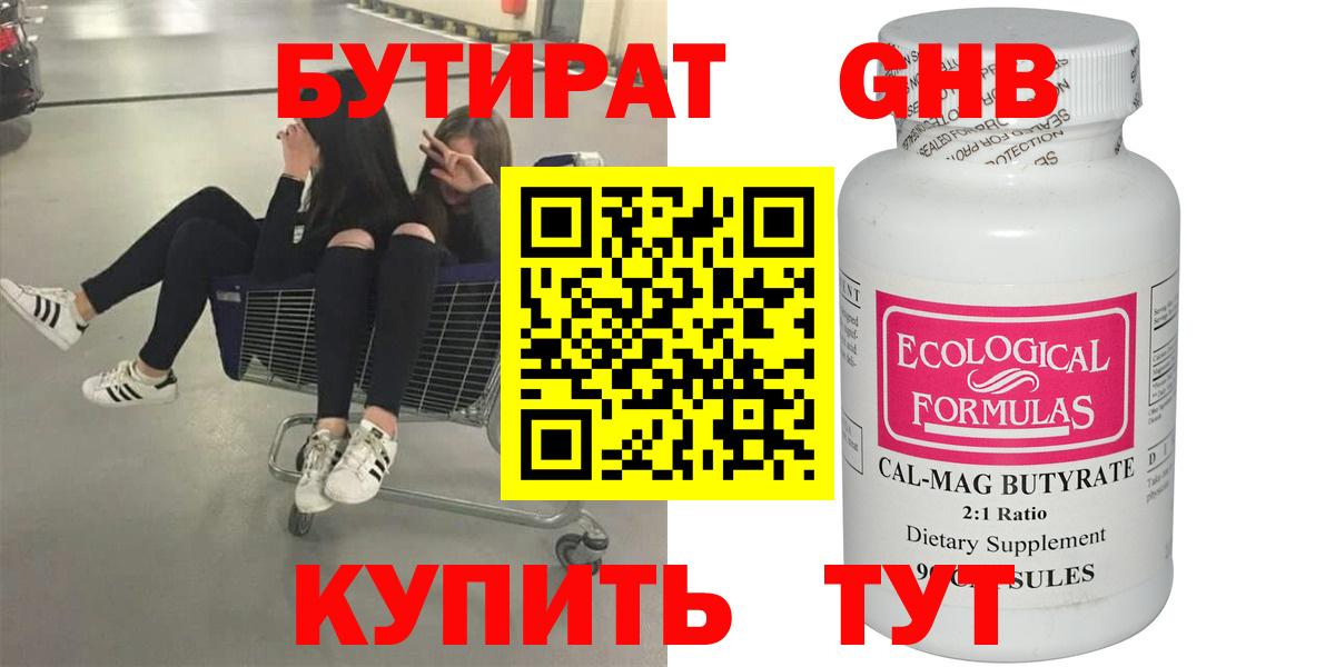БУТИРАТ 1.4BDO  Бутират  Буйнакск  Вход с VPN 