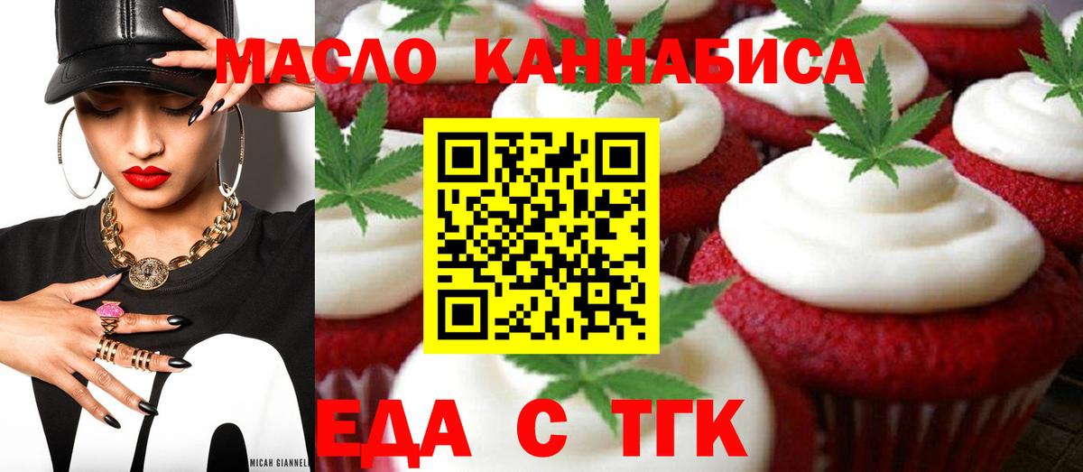 Печенье с ТГК марихуана Буйнакск