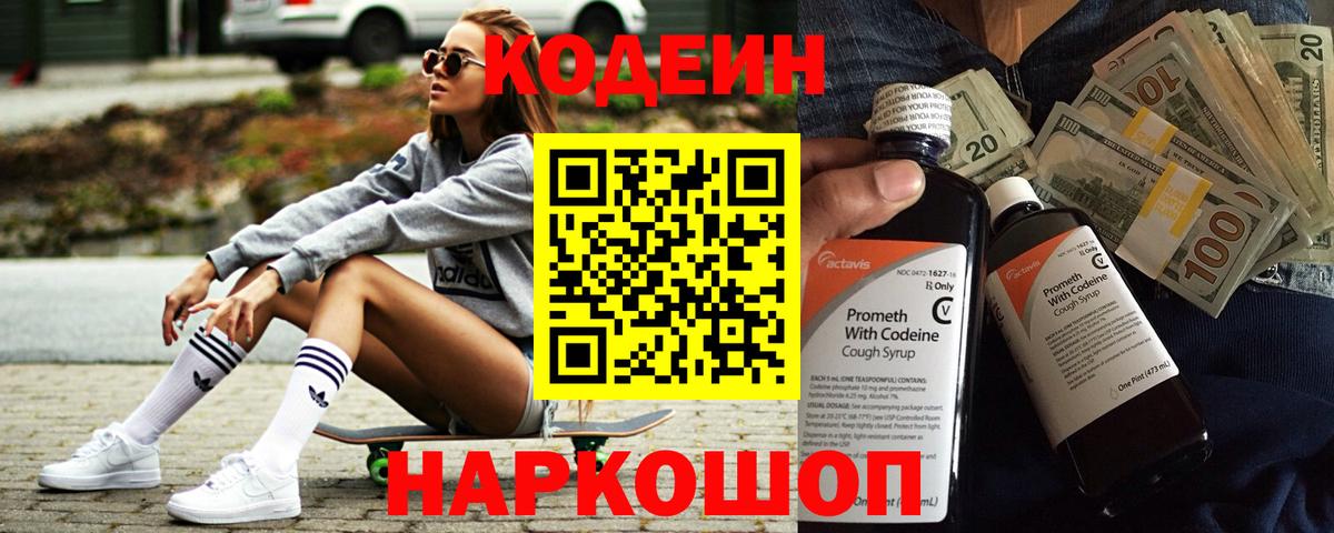 Кодеин Purple Drank  Кодеин напиток Lean (лин)  Вход с VPN  Буйнакск 