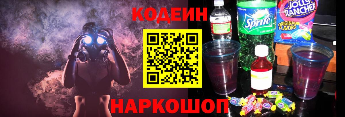 Codein Purple Drank Буйнакск